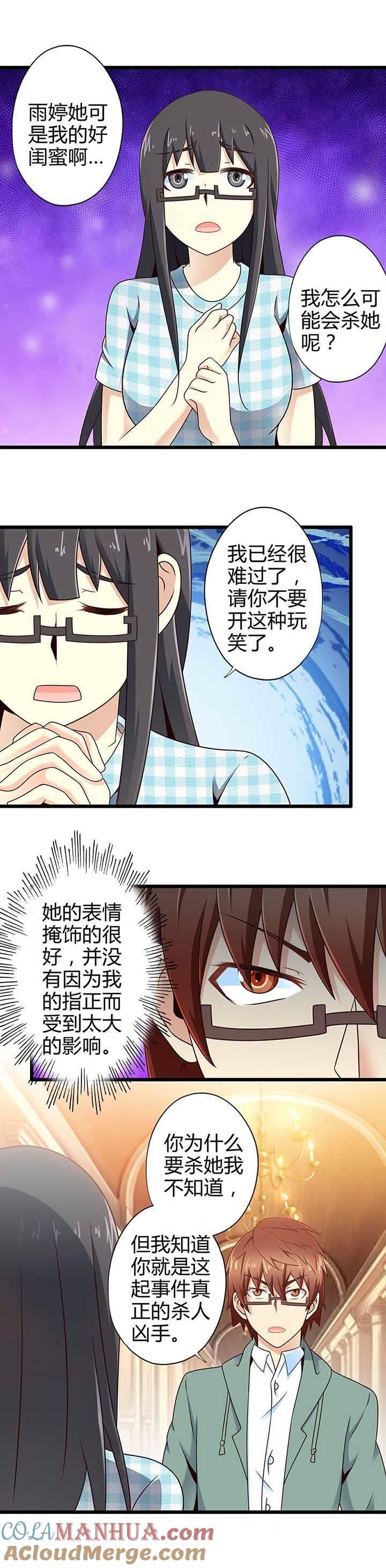 谁是真凶（下）-妹妹消失的第一百天-猫爪R（第7张）