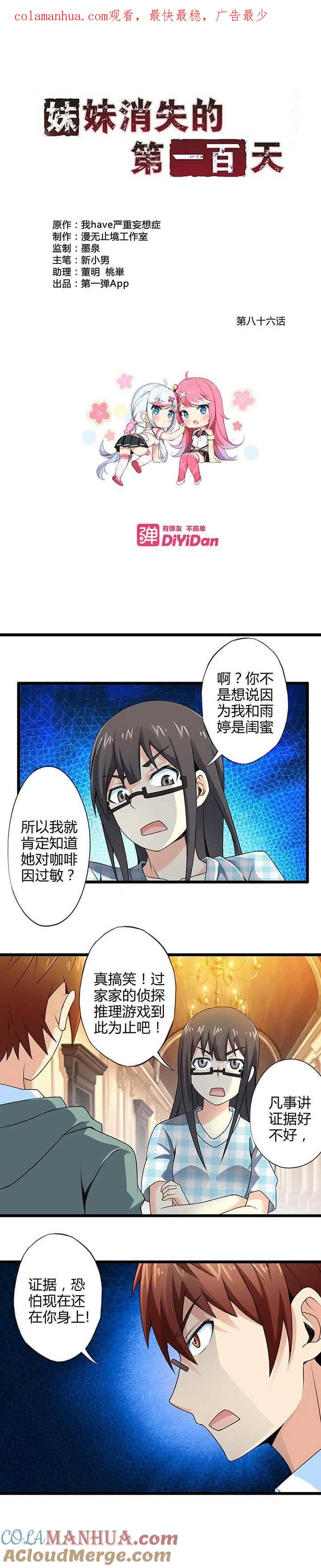最熟悉的陌生人-妹妹消失的第一百天-猫爪R（第1张）