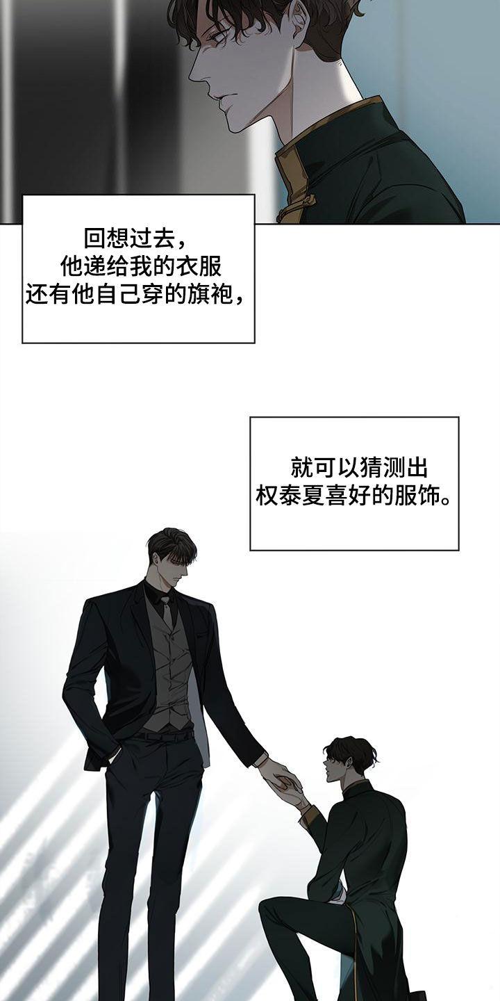 第80章：【第二季】白贤石-赌徒深渊-Aczer & JOO（第8张）