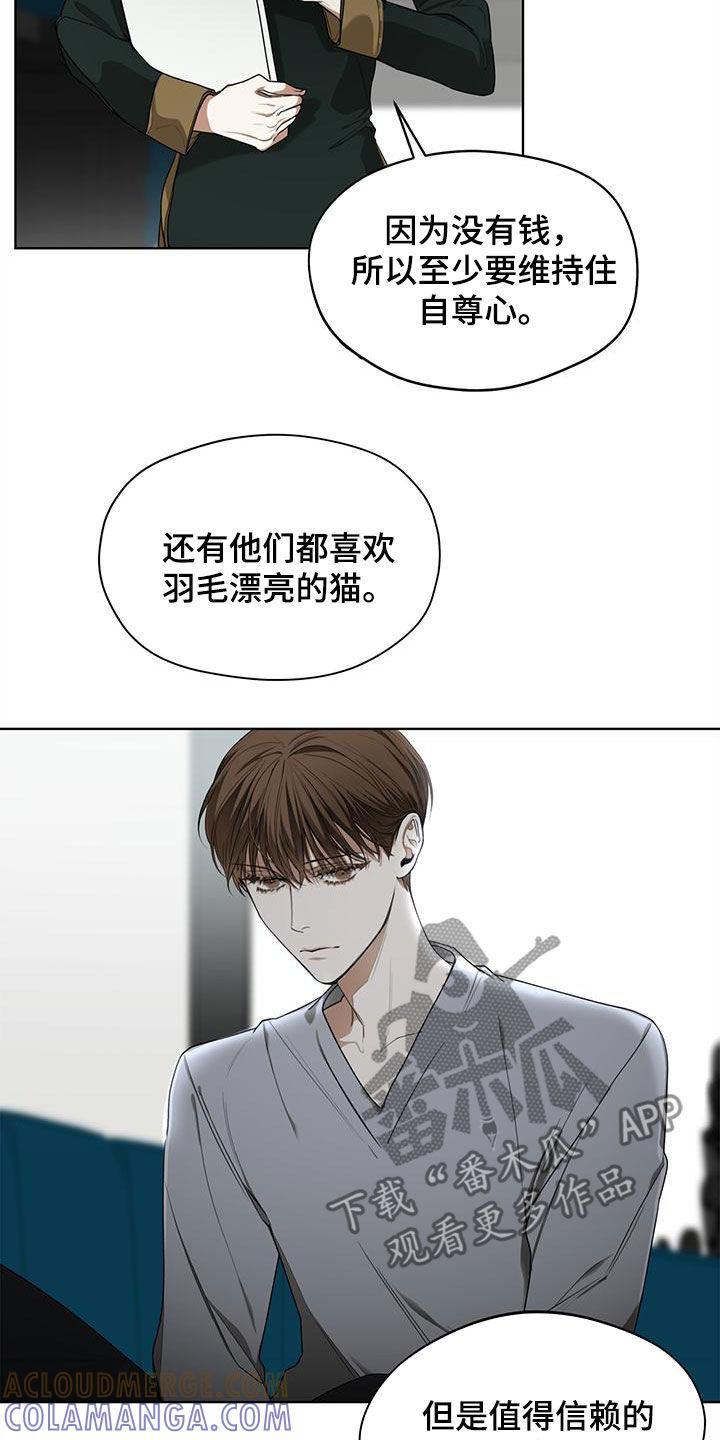 第80章：【第二季】白贤石-赌徒深渊-Aczer & JOO（第5张）