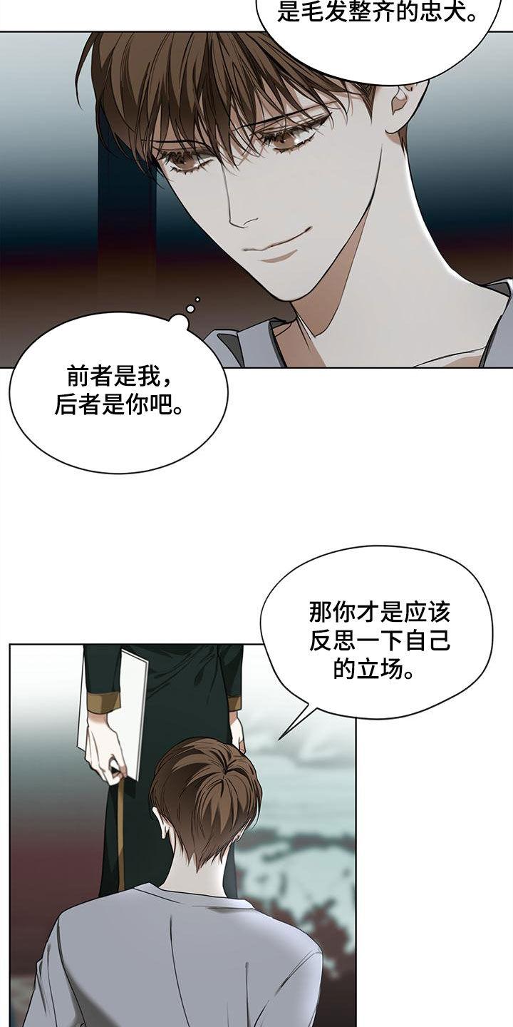 第80章：【第二季】白贤石-赌徒深渊-Aczer & JOO（第6张）