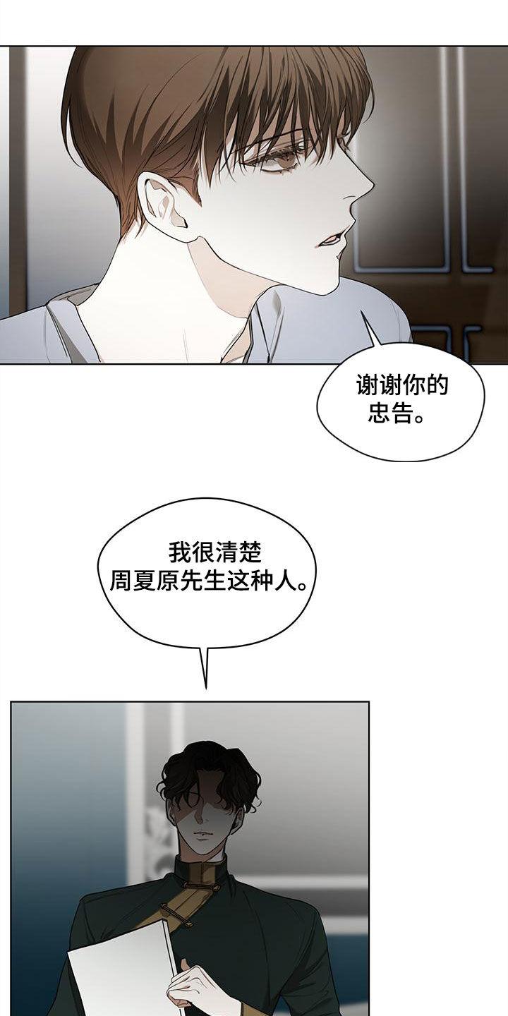 第80章：【第二季】白贤石-赌徒深渊-Aczer & JOO（第4张）