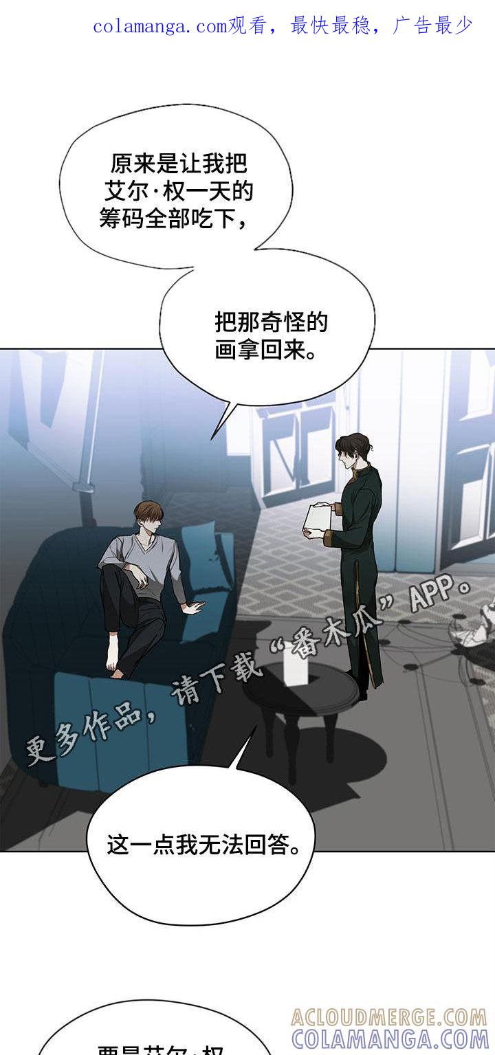 第80章：【第二季】白贤石-赌徒深渊-Aczer & JOO（第1张）
