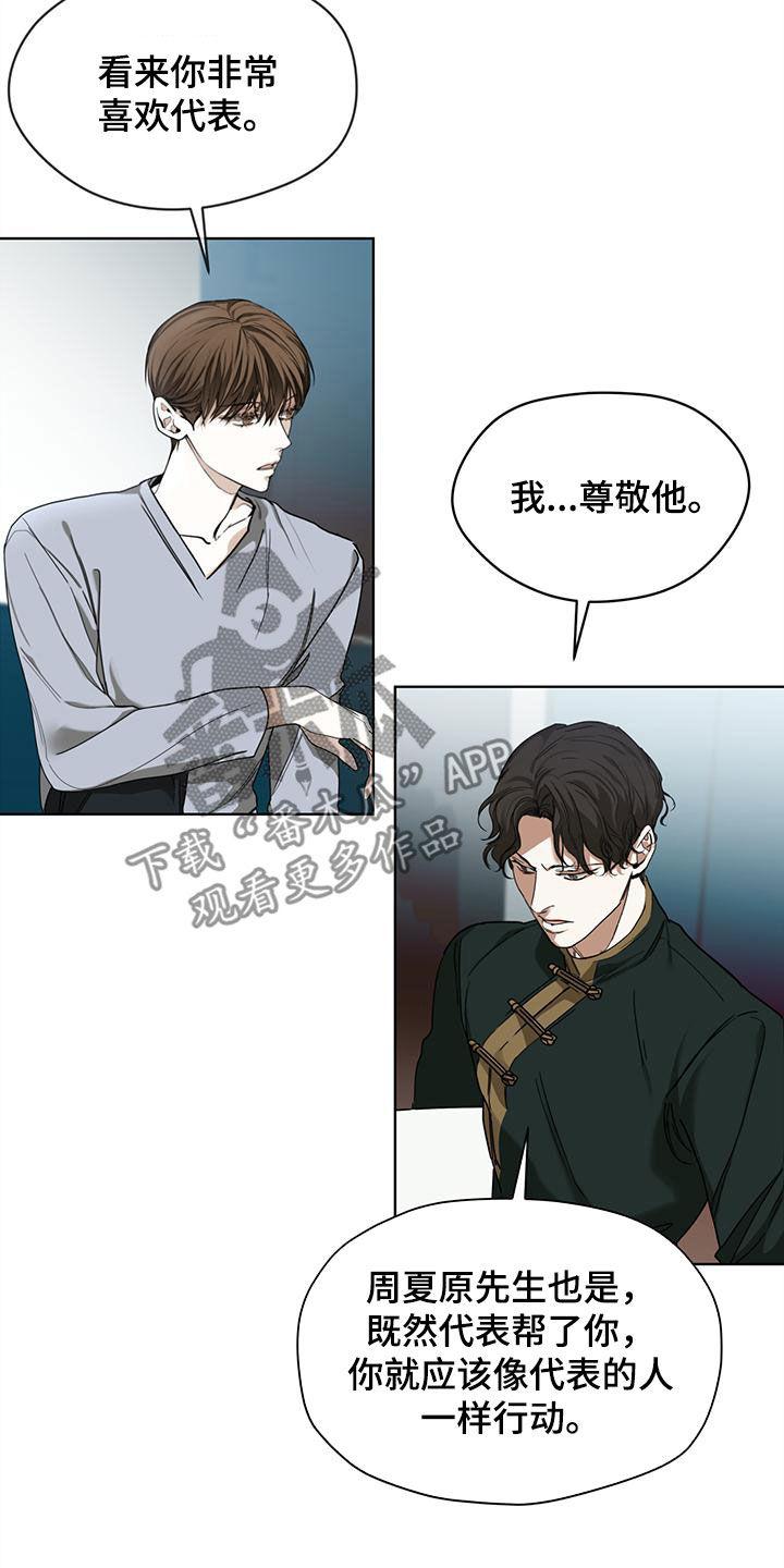 第80章：【第二季】白贤石-赌徒深渊-Aczer & JOO（第10张）