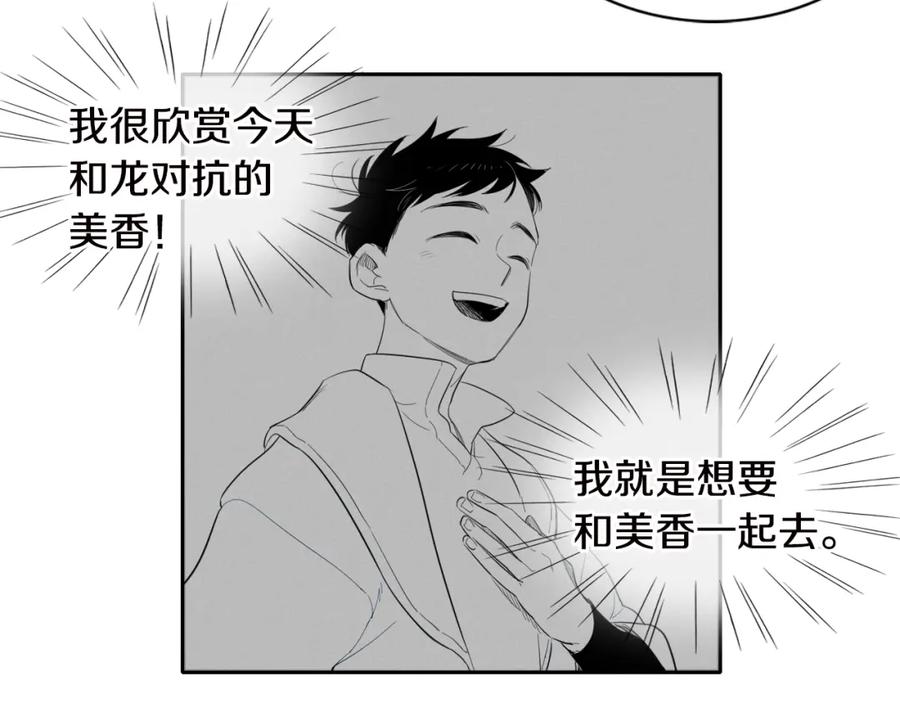 第11话最帅气的女人-泛泛之辈-OH SOT（第30张）