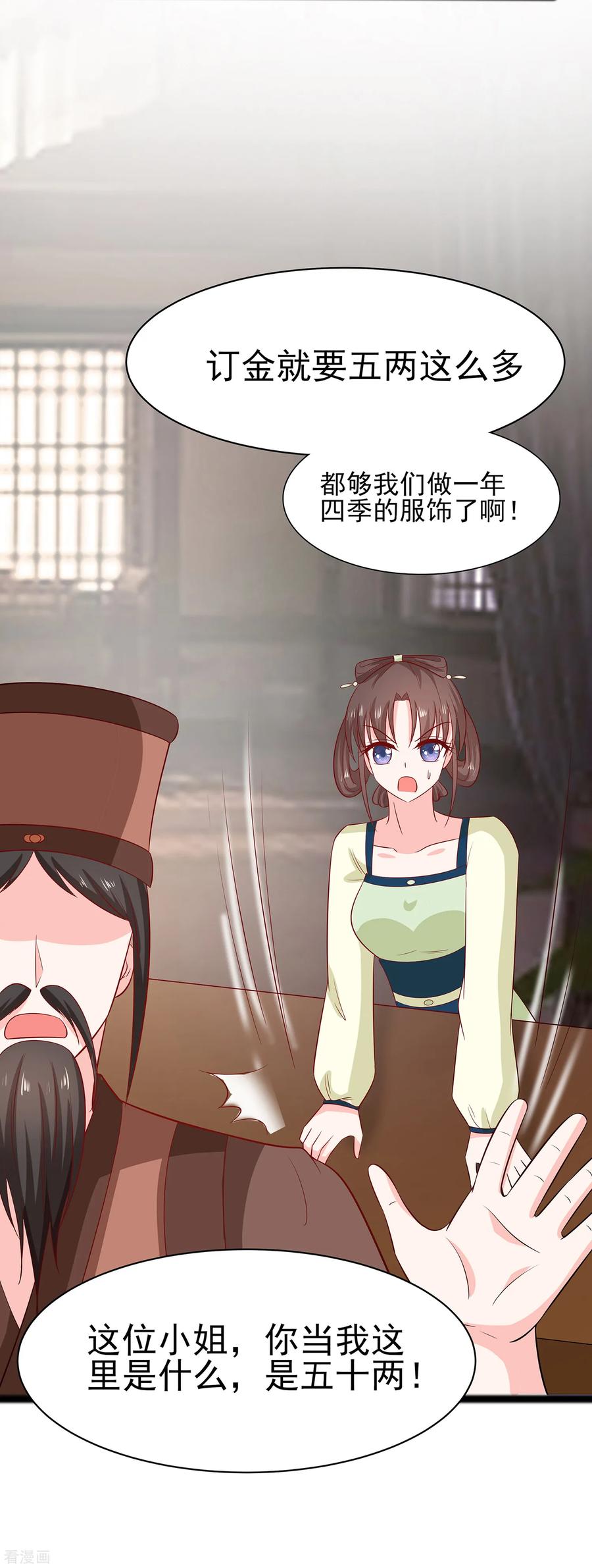 第12话崔姨娘请的人到了-穿越王妃，夫君别找虐-成都平流（第8张）