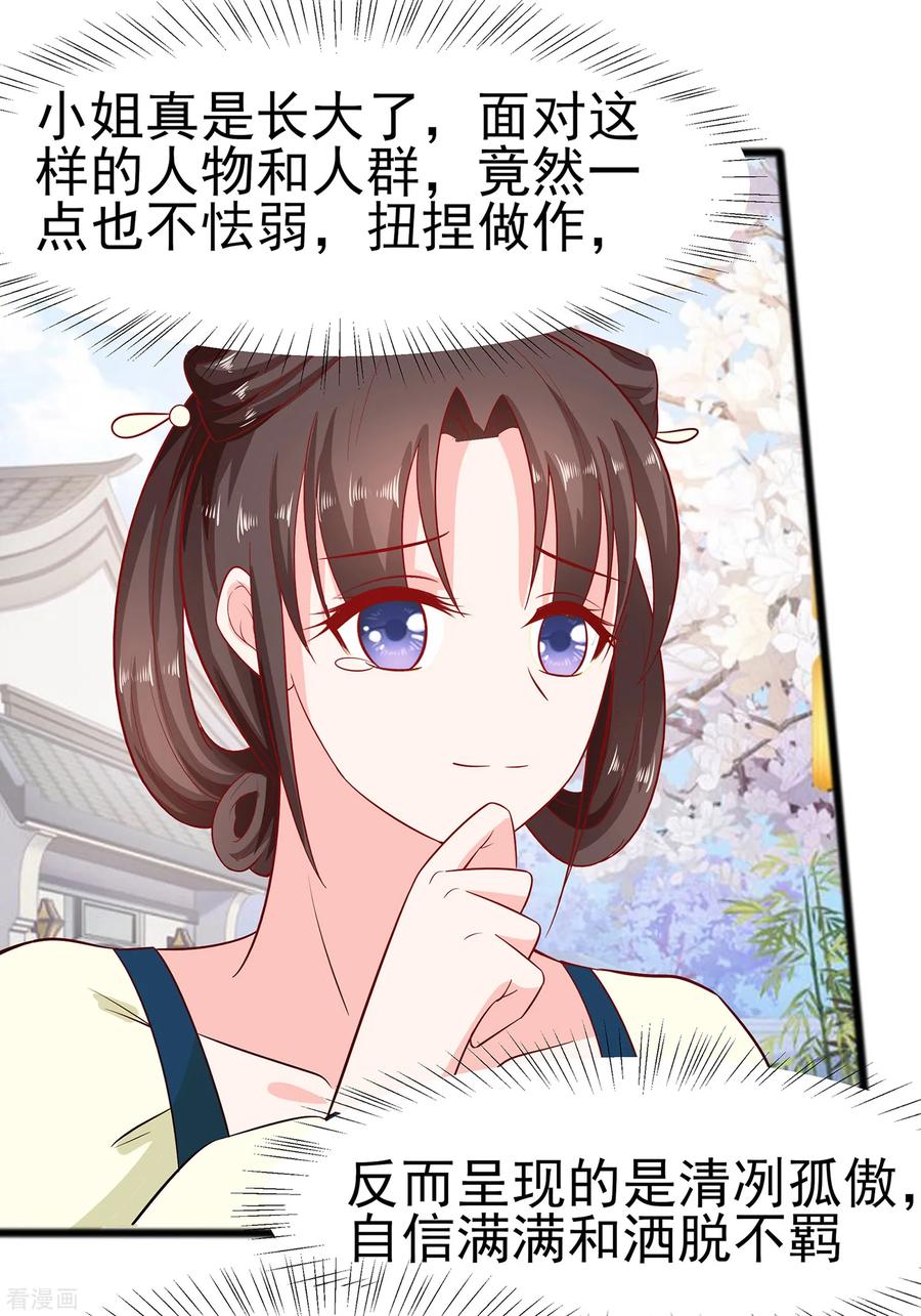 第12话崔姨娘请的人到了-穿越王妃，夫君别找虐-成都平流（第2张）