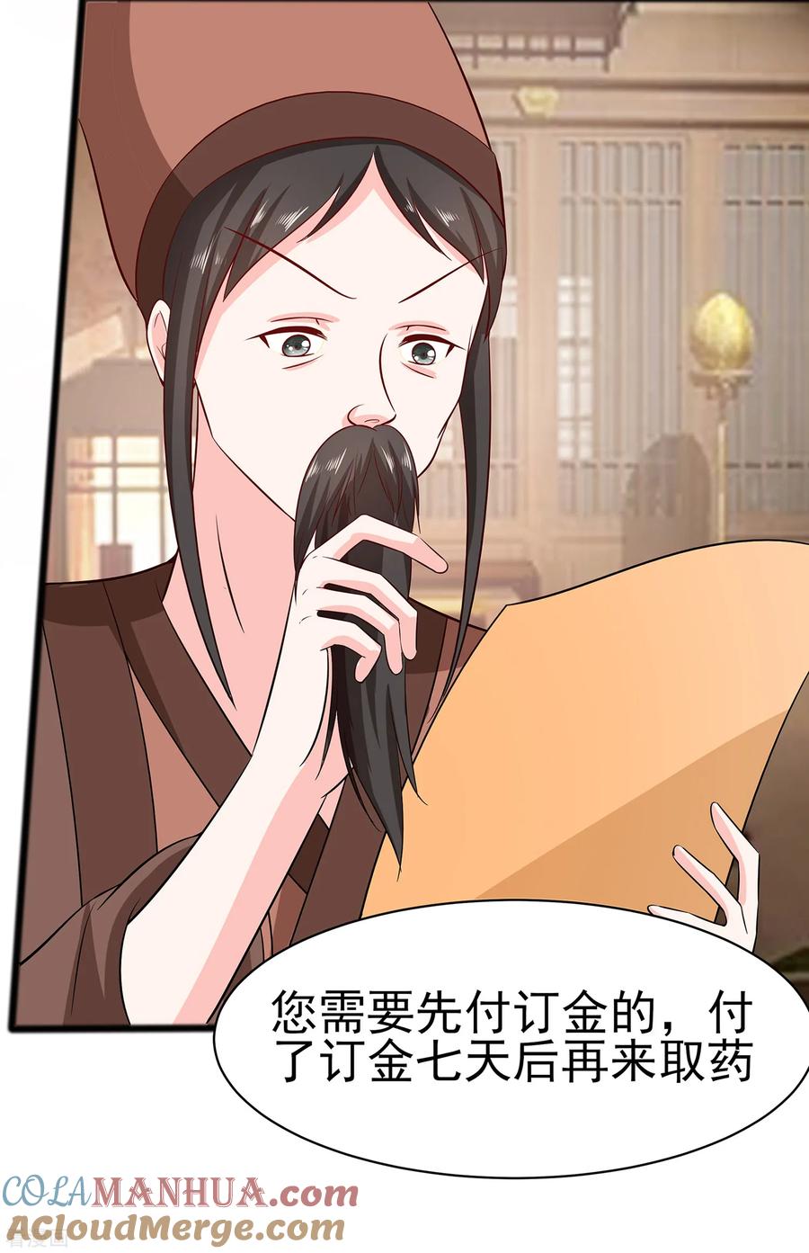 第12话崔姨娘请的人到了-穿越王妃，夫君别找虐-成都平流（第5张）