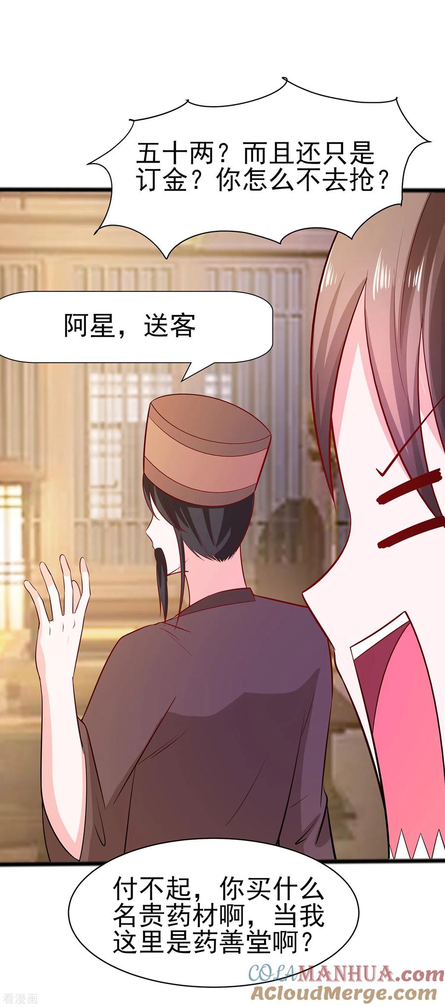 第12话崔姨娘请的人到了-穿越王妃，夫君别找虐-成都平流（第9张）
