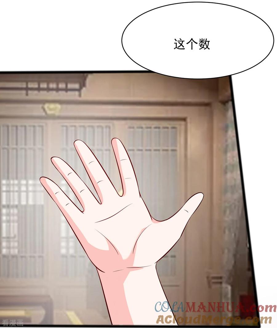 第12话崔姨娘请的人到了-穿越王妃，夫君别找虐-成都平流（第7张）