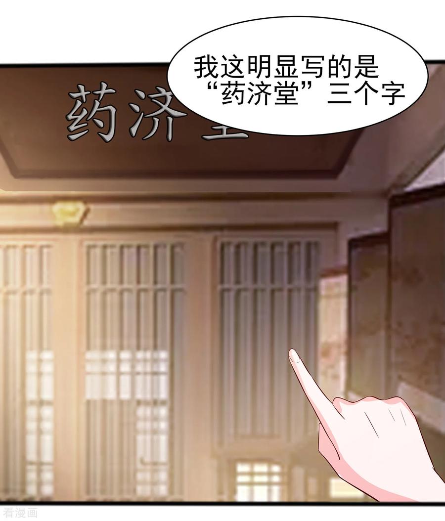 第12话崔姨娘请的人到了-穿越王妃，夫君别找虐-成都平流（第10张）