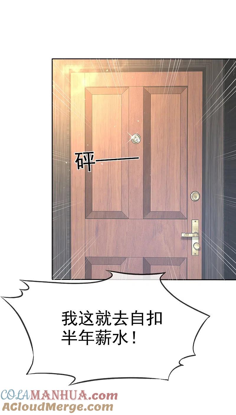 第63话-因爱宠你-极漫文化（第8张）