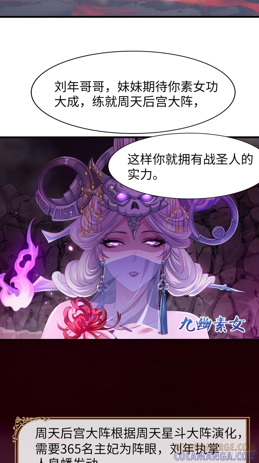 133丹田涂点风油精-重生封神游戏之最强散人-羽栖动漫（第58张）