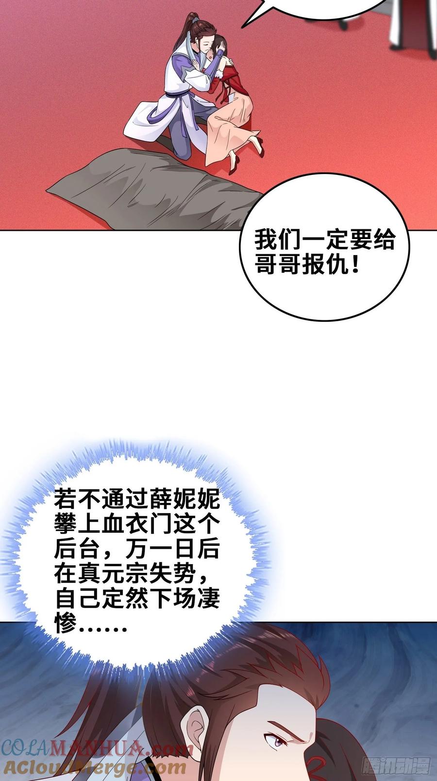 36精心策划-被迫成为反派赘婿-大行道动漫（第7张）