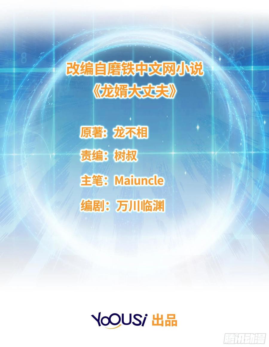 36精心策划-被迫成为反派赘婿-大行道动漫（第2张）