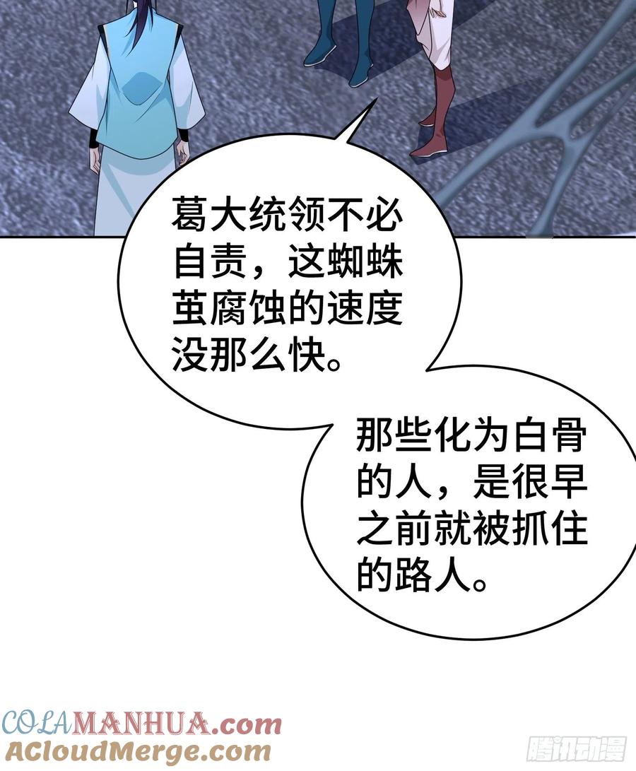 398茧中人-被迫成为反派赘婿-大行道动漫（第19张）