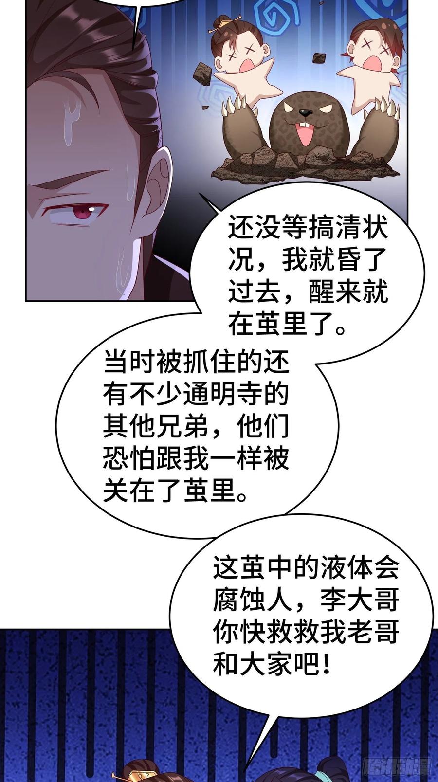 398茧中人-被迫成为反派赘婿-大行道动漫（第12张）