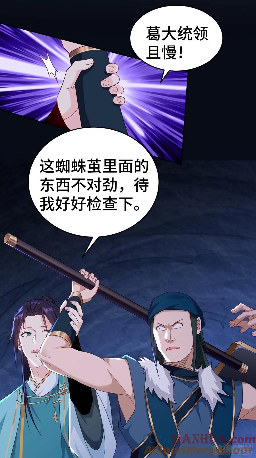 398茧中人-被迫成为反派赘婿-大行道动漫（第7张）