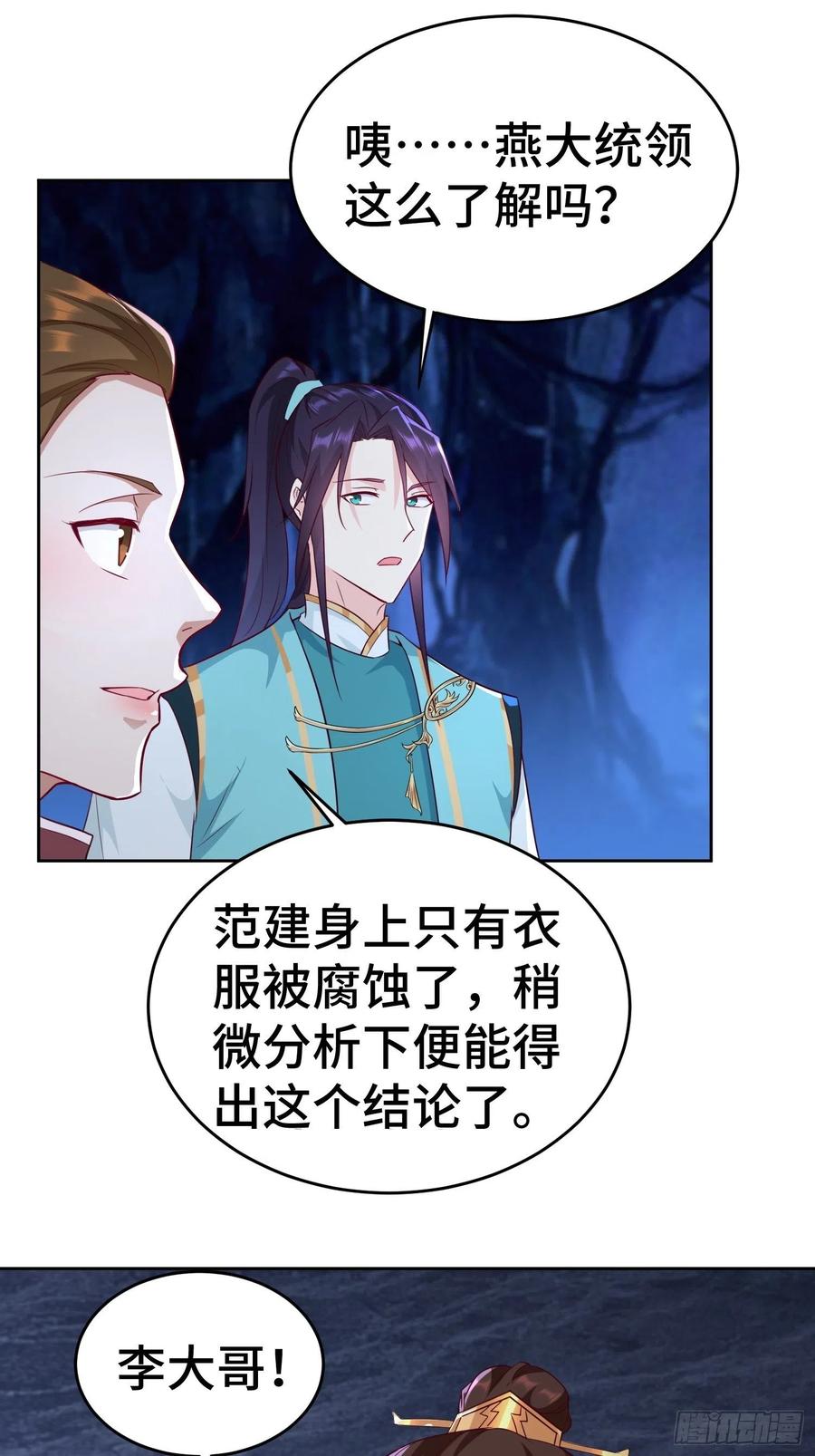 398茧中人-被迫成为反派赘婿-大行道动漫（第20张）
