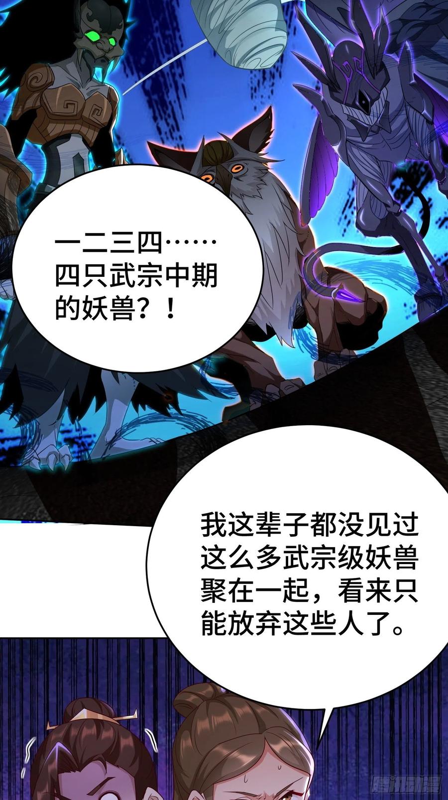398茧中人-被迫成为反派赘婿-大行道动漫（第26张）