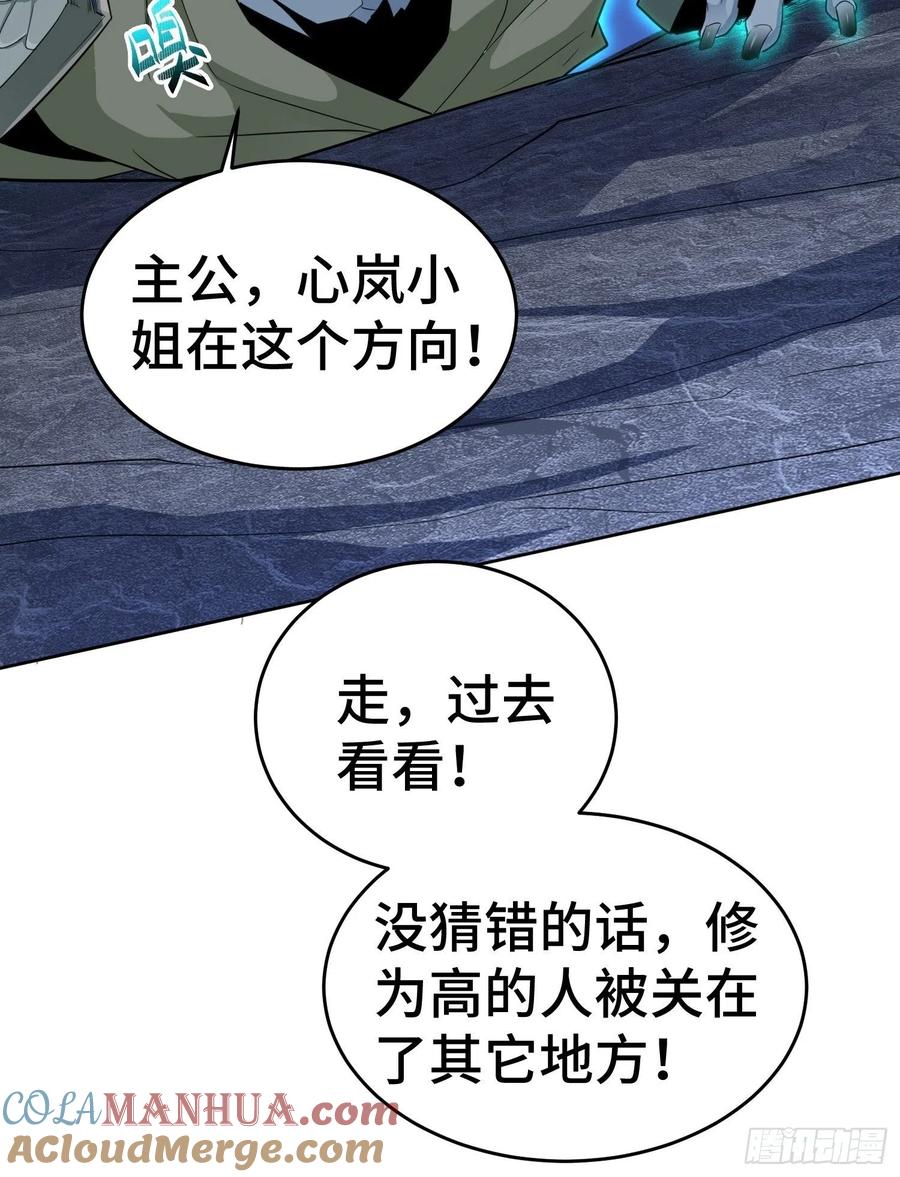 398茧中人-被迫成为反派赘婿-大行道动漫（第23张）