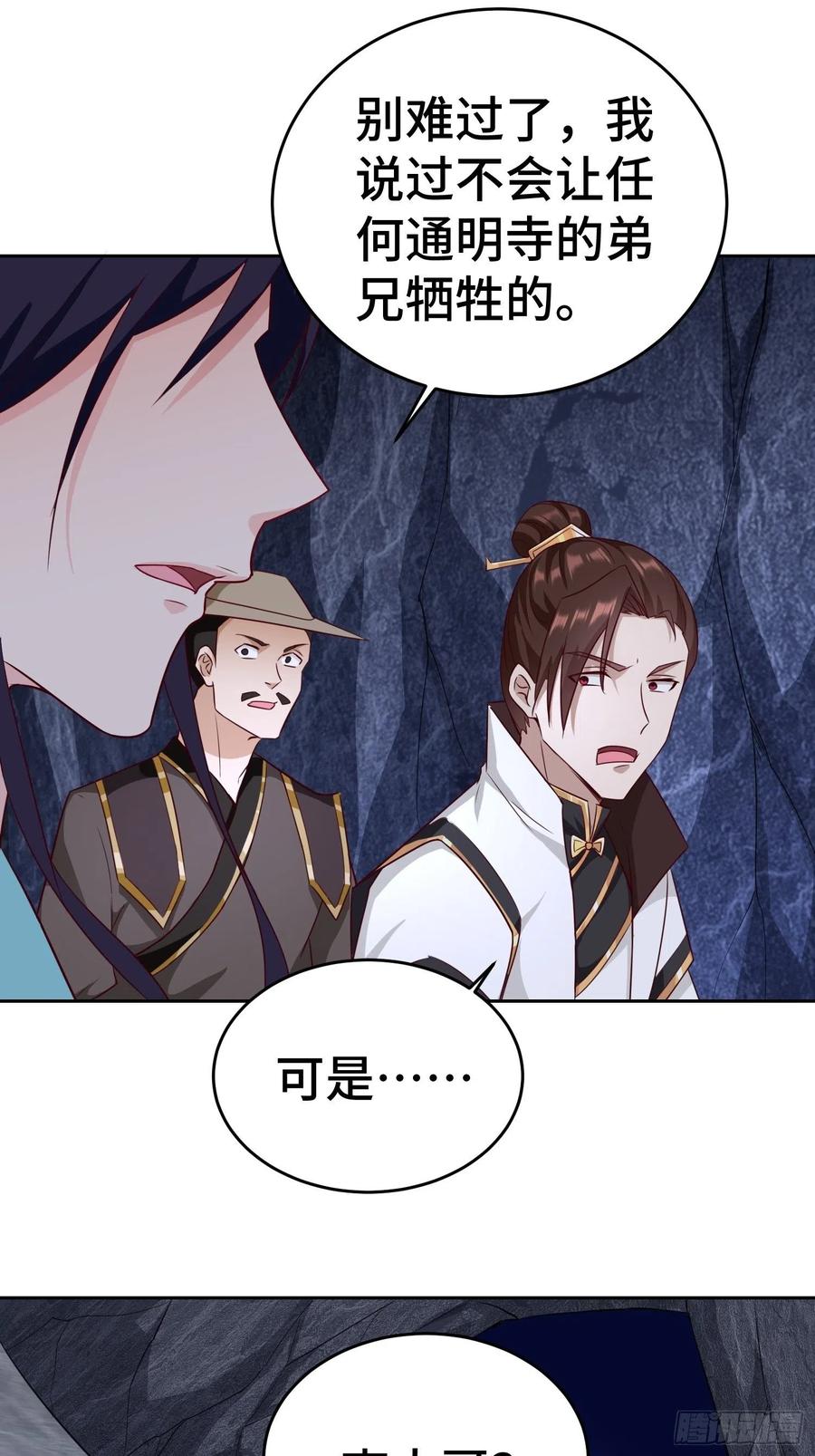 398茧中人-被迫成为反派赘婿-大行道动漫（第28张）