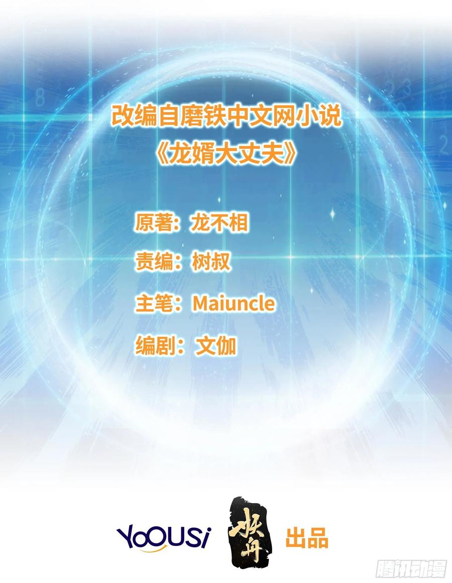 398茧中人-被迫成为反派赘婿-大行道动漫（第2张）
