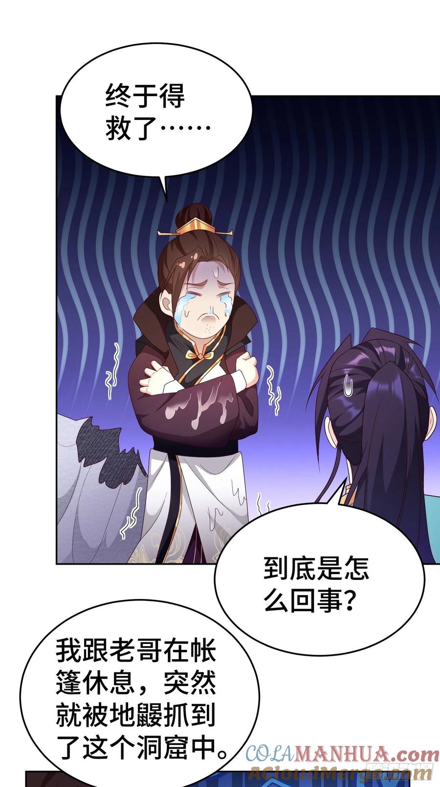 398茧中人-被迫成为反派赘婿-大行道动漫（第11张）