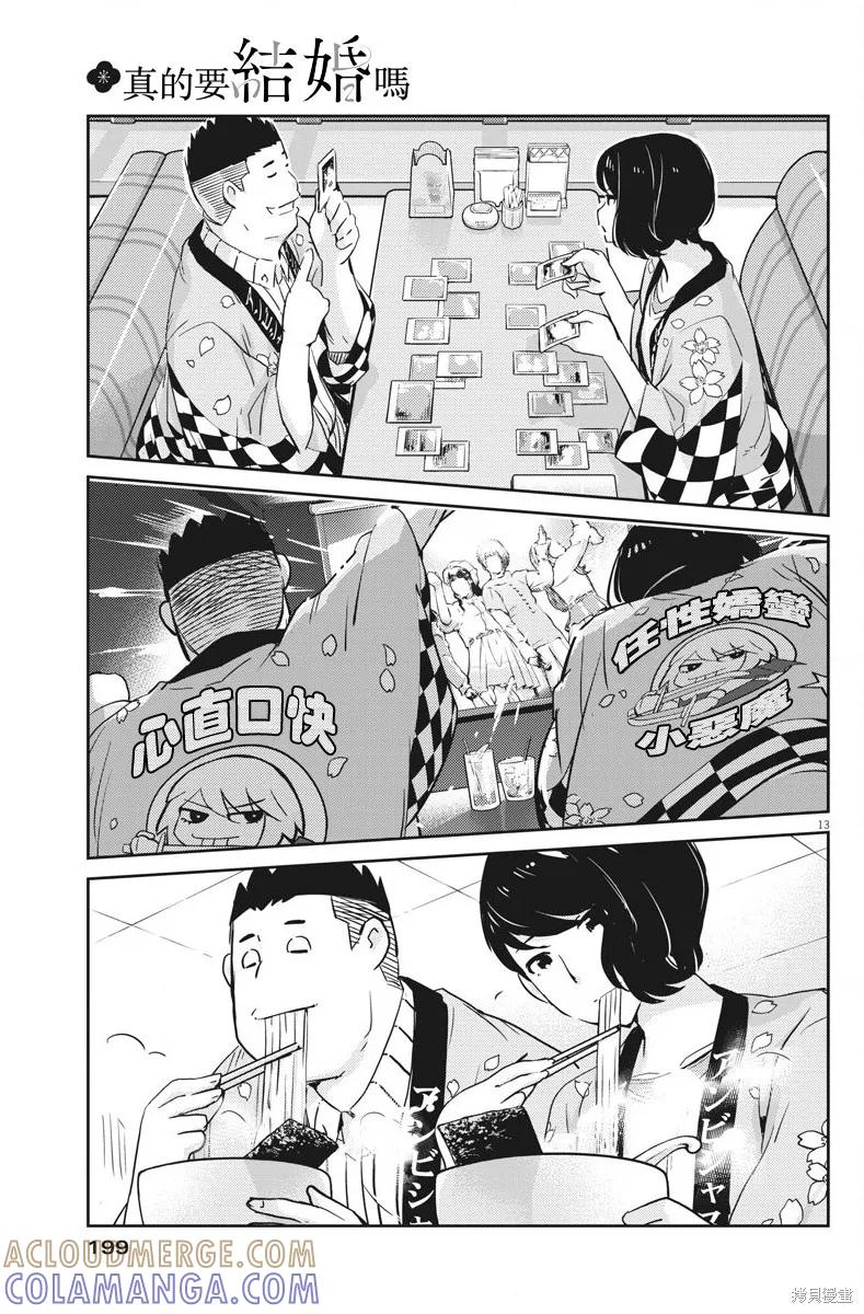 第31话-真的要结婚吗？！-若木民喜（第12张）