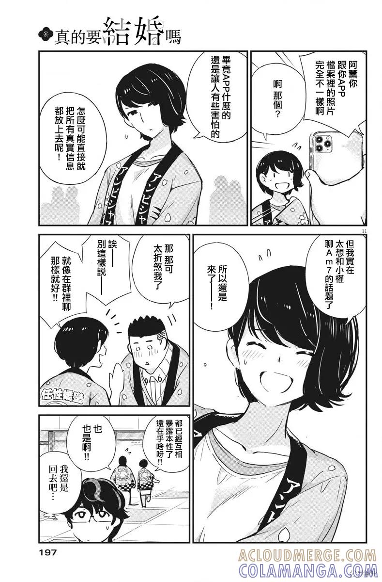 第31话-真的要结婚吗？！-若木民喜（第10张）