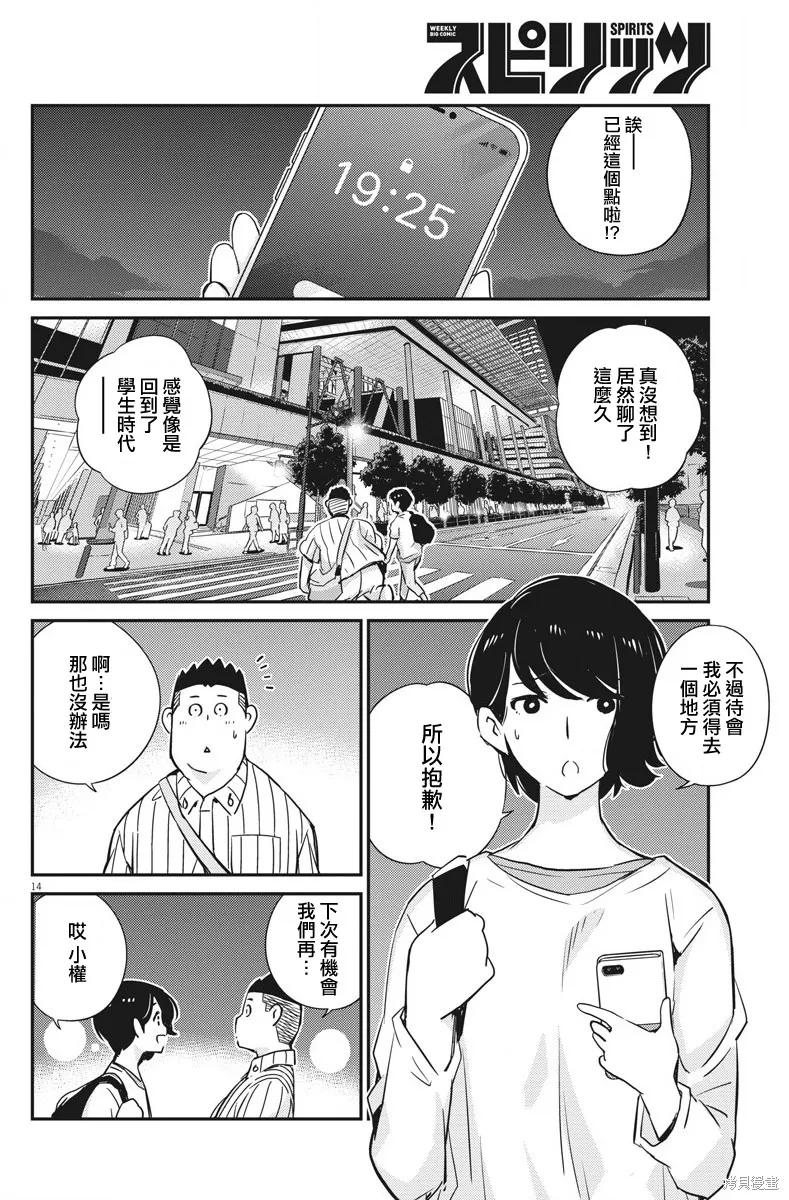 第31话-真的要结婚吗？！-若木民喜（第13张）