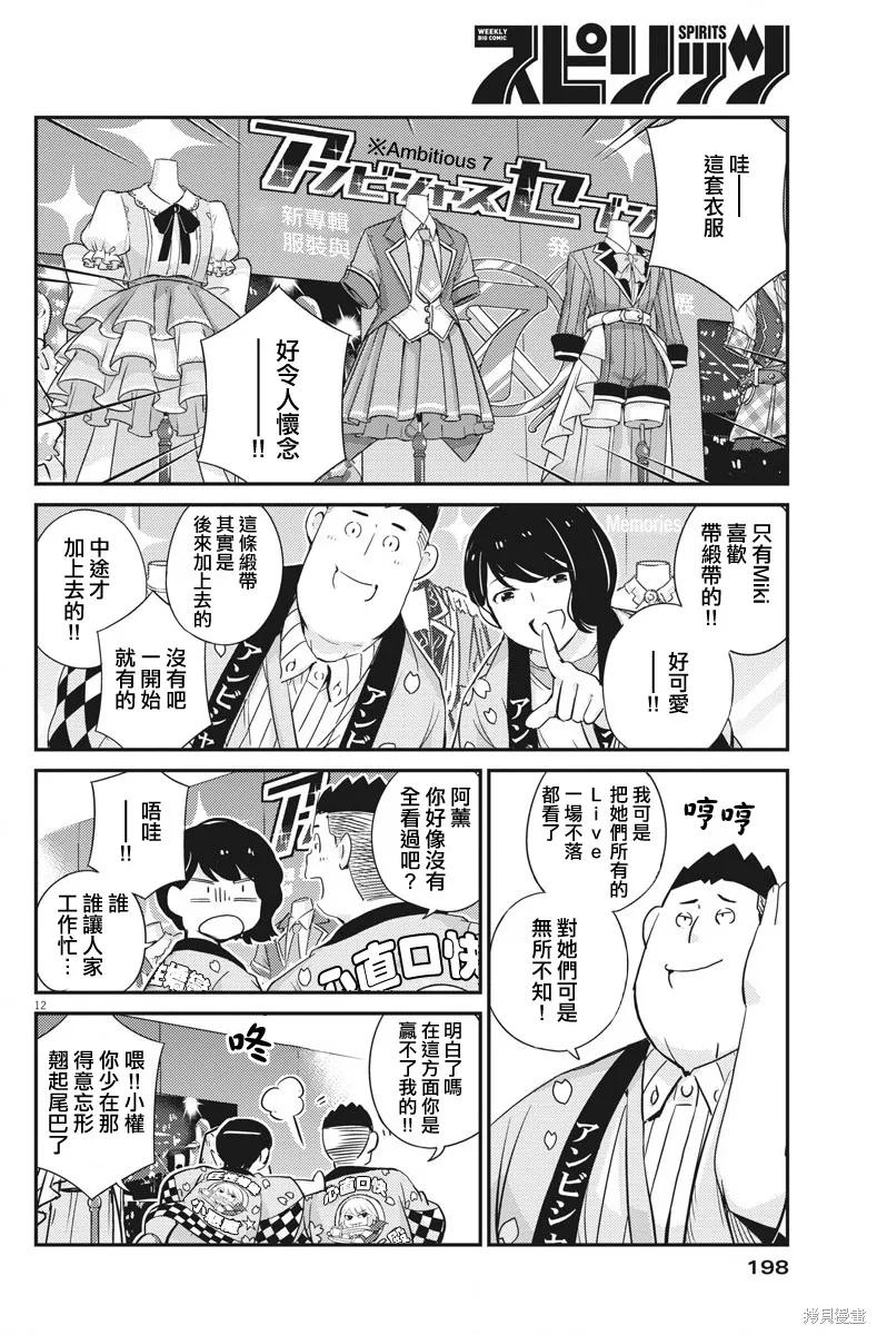 第31话-真的要结婚吗？！-若木民喜（第11张）