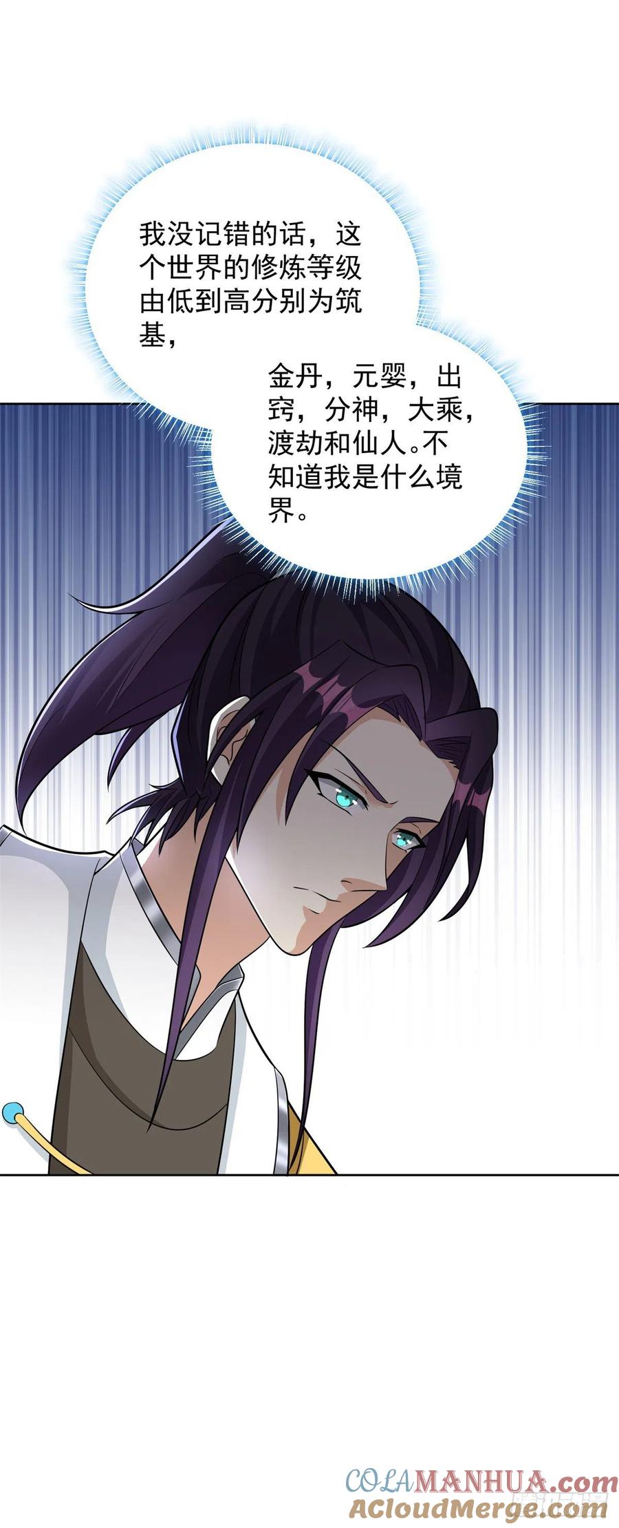 455从天而降-被迫成为反派赘婿-大行道动漫（第27张）