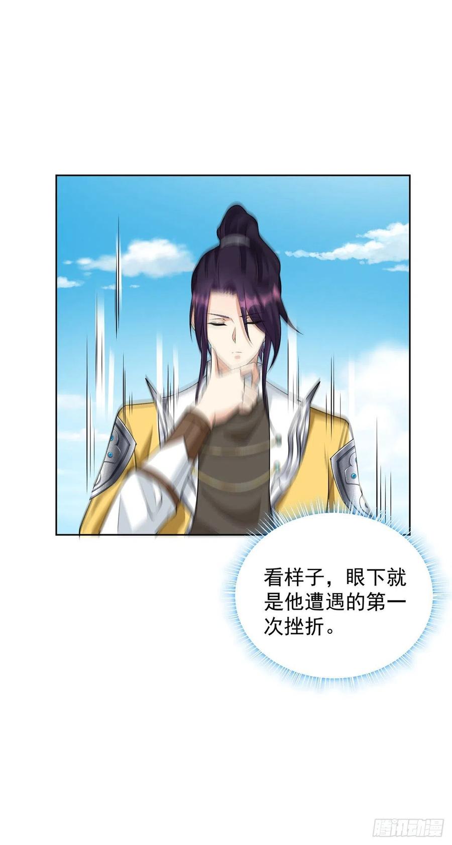 455从天而降-被迫成为反派赘婿-大行道动漫（第18张）