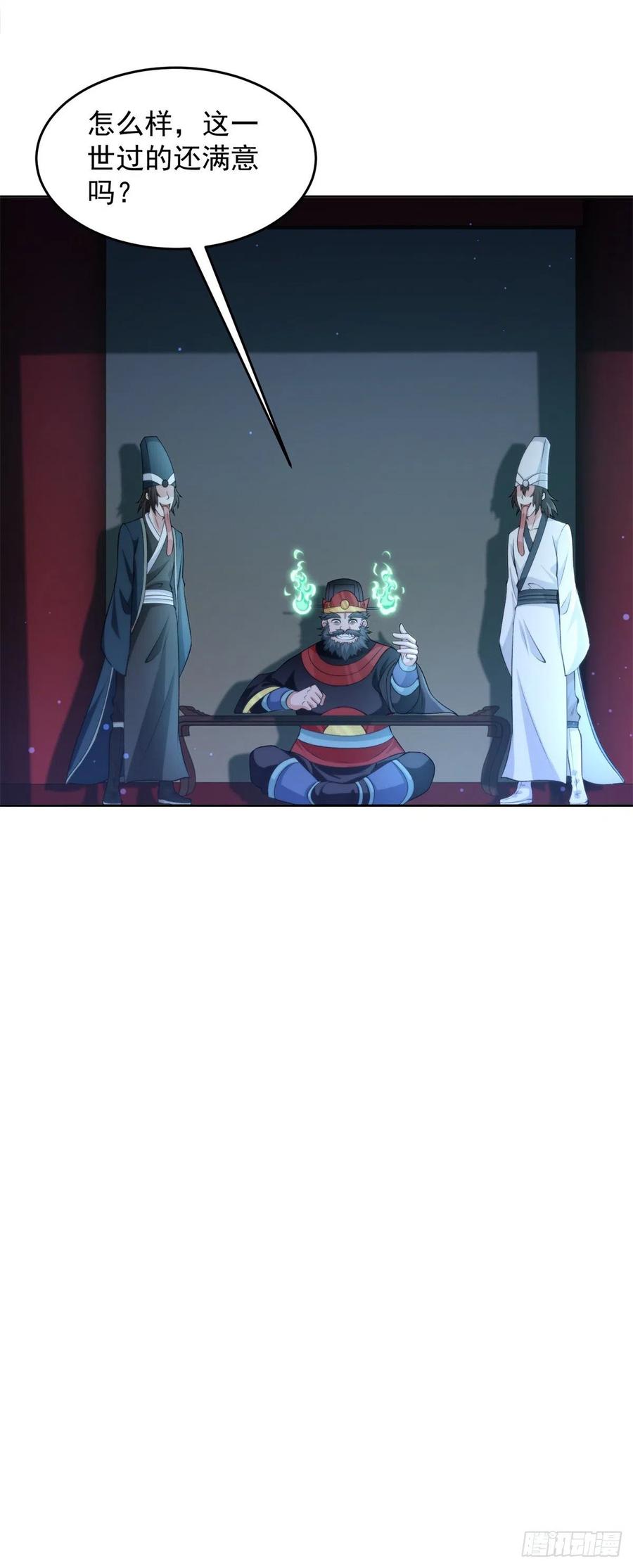 455从天而降-被迫成为反派赘婿-大行道动漫（第2张）