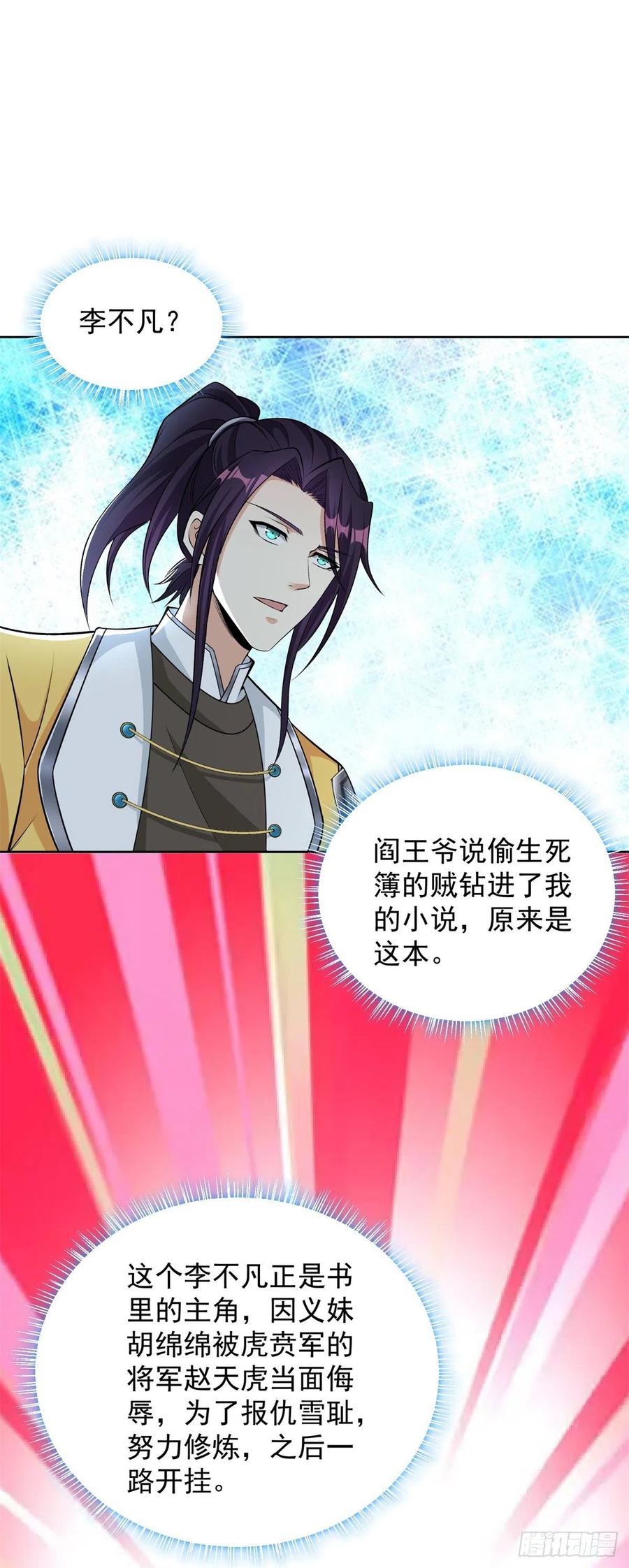455从天而降-被迫成为反派赘婿-大行道动漫（第16张）
