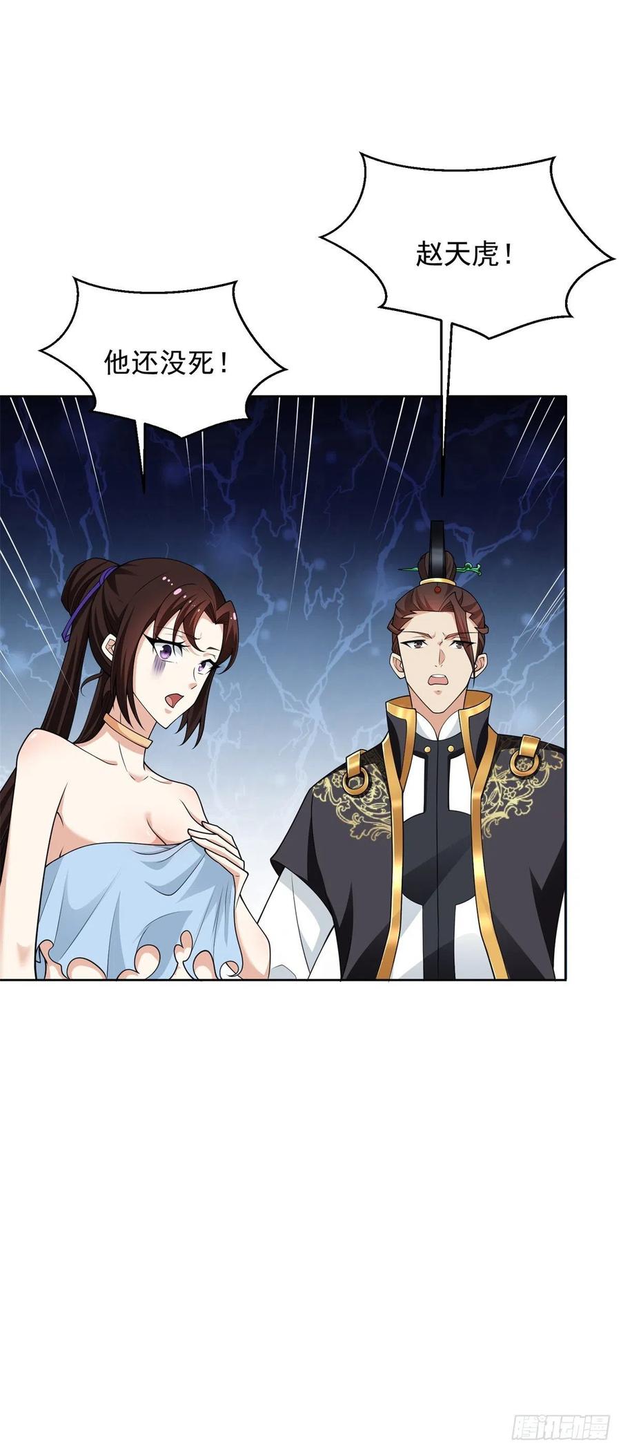 455从天而降-被迫成为反派赘婿-大行道动漫（第22张）