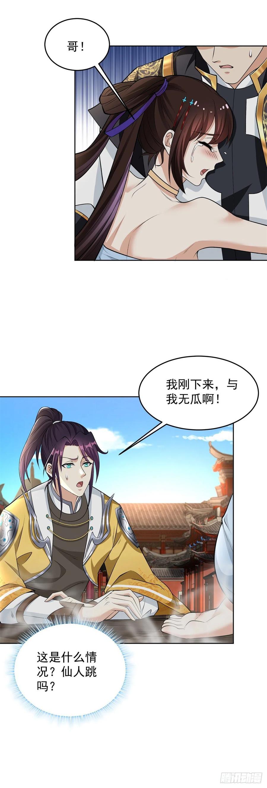 455从天而降-被迫成为反派赘婿-大行道动漫（第14张）