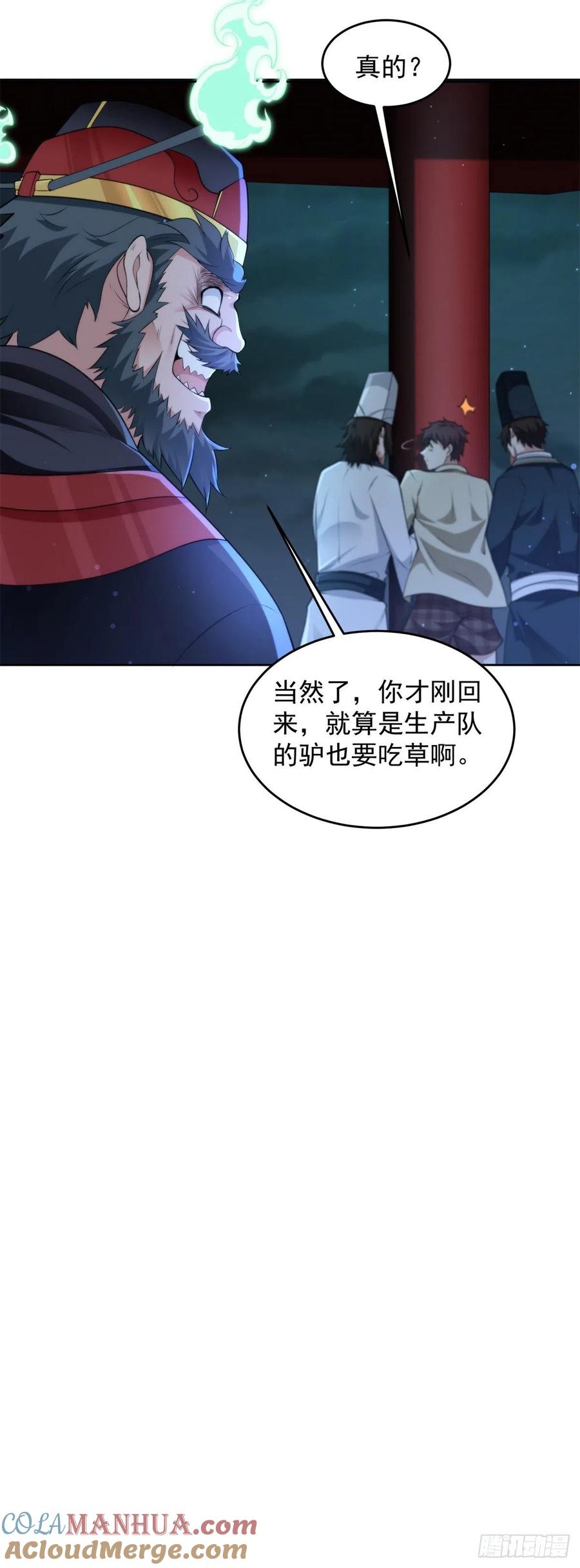 455从天而降-被迫成为反派赘婿-大行道动漫（第5张）