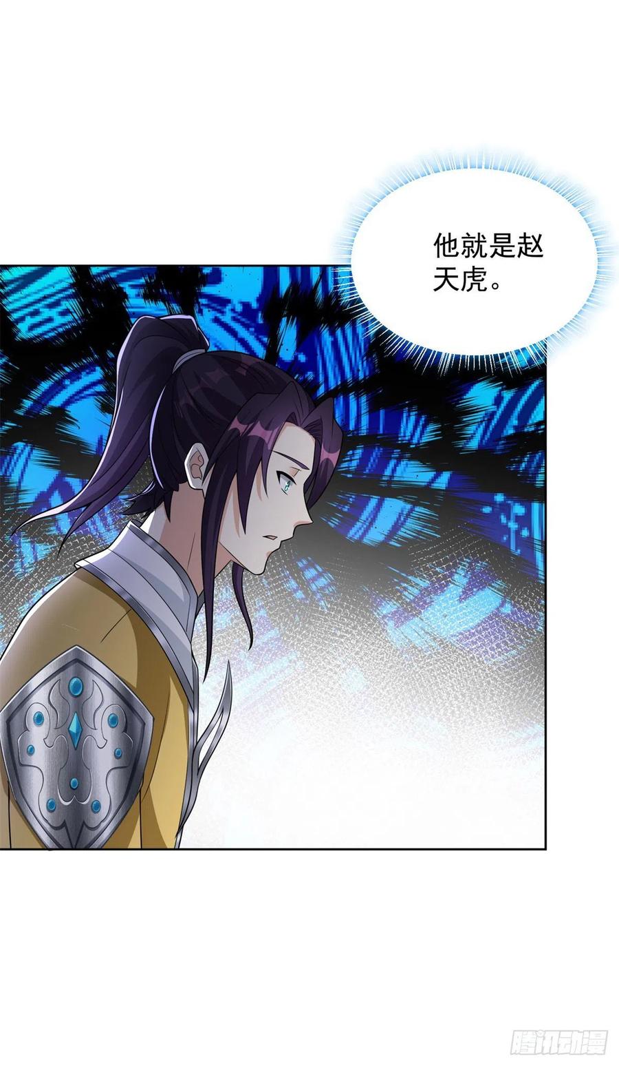 455从天而降-被迫成为反派赘婿-大行道动漫（第24张）