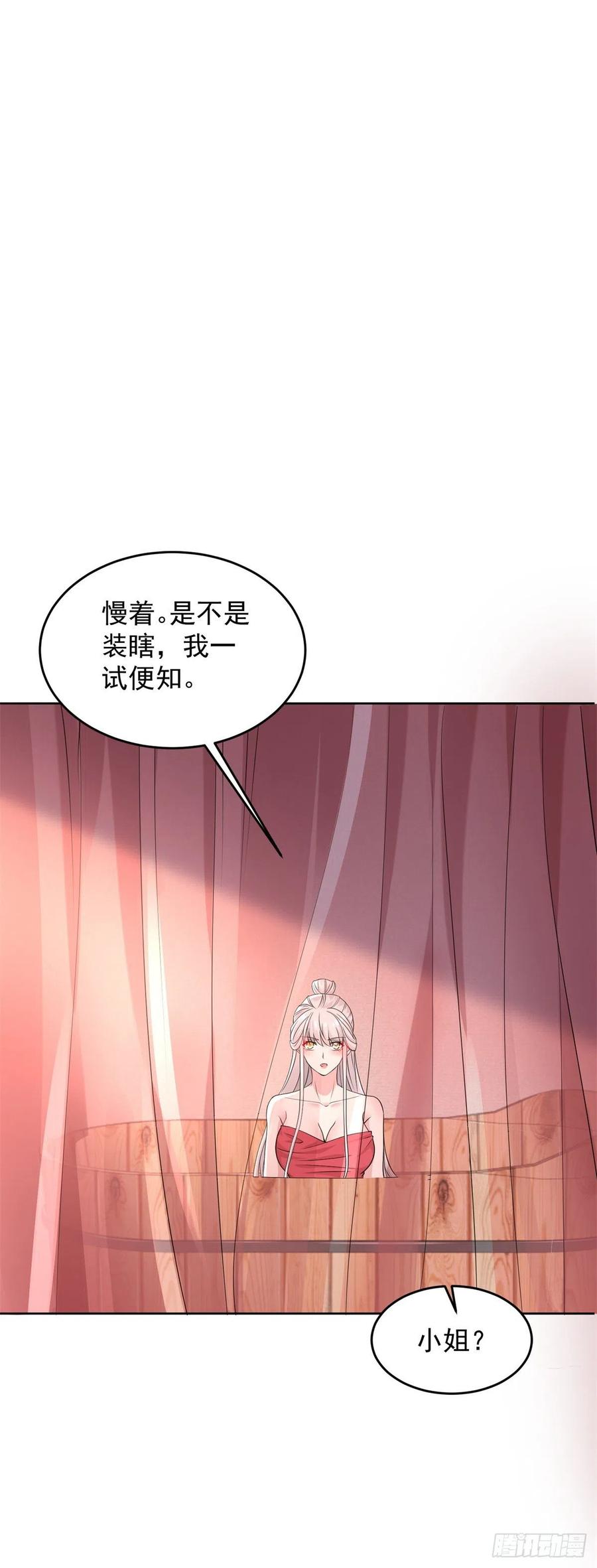460我是真瞎-被迫成为反派赘婿-大行道动漫（第14张）