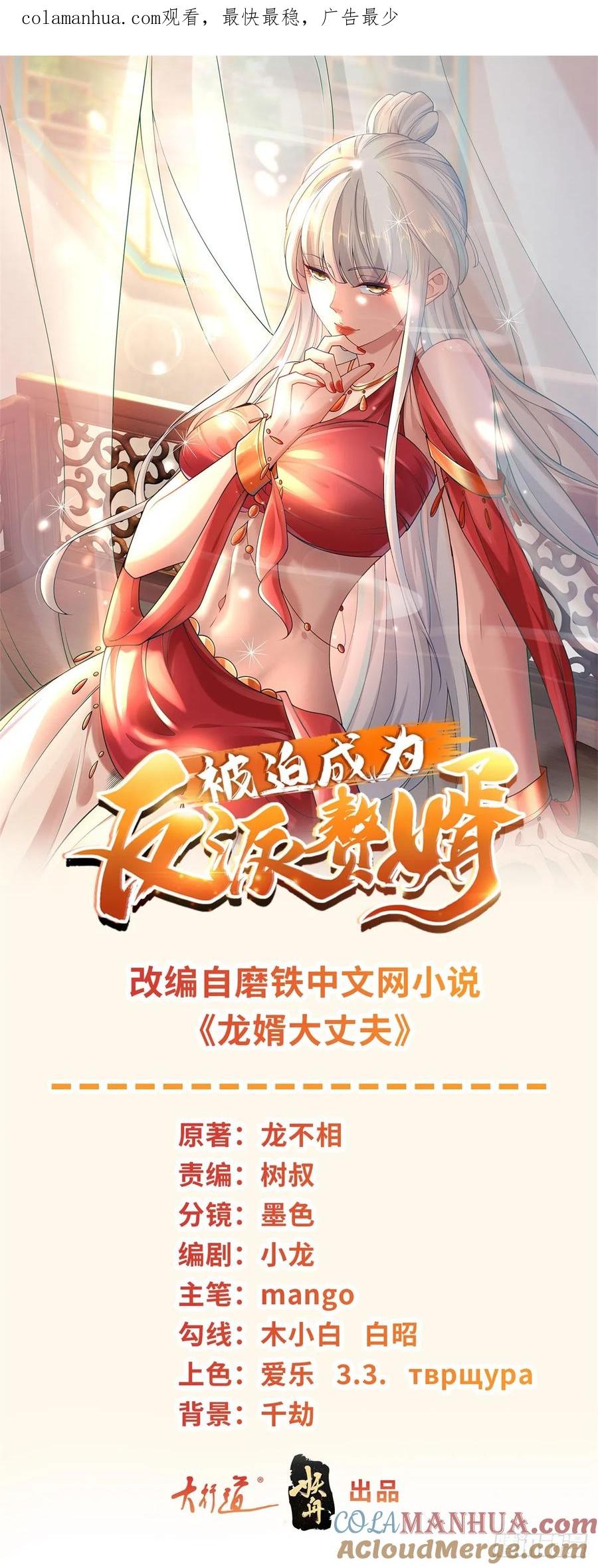 524傲寒刀诀-被迫成为反派赘婿-大行道动漫（第1张）
