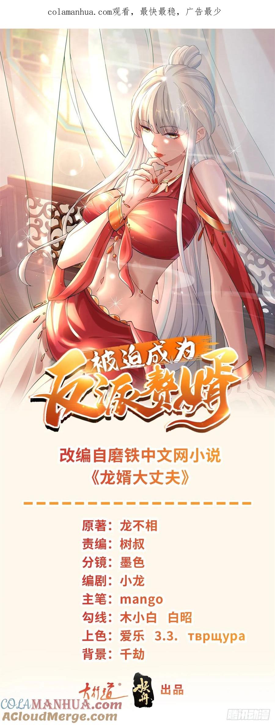 542风暴女神-被迫成为反派赘婿-大行道动漫（第1张）