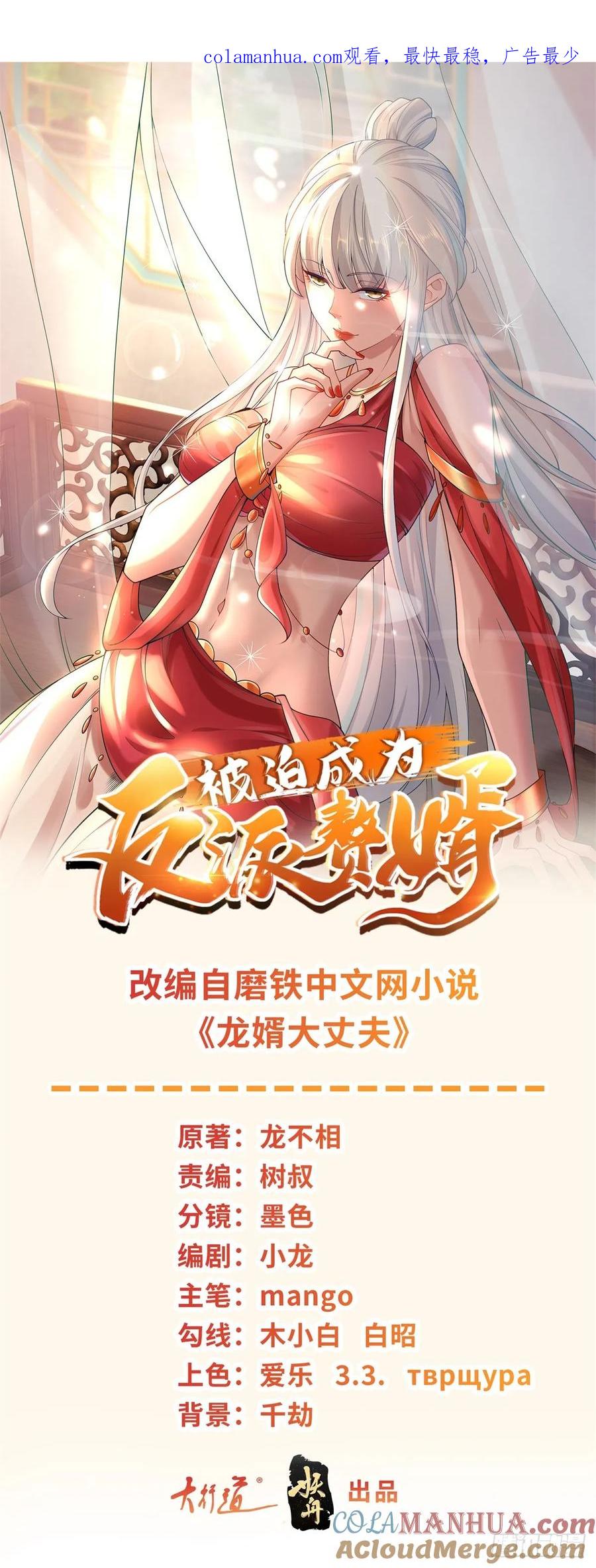547挑拨离间-被迫成为反派赘婿-大行道动漫（第1张）