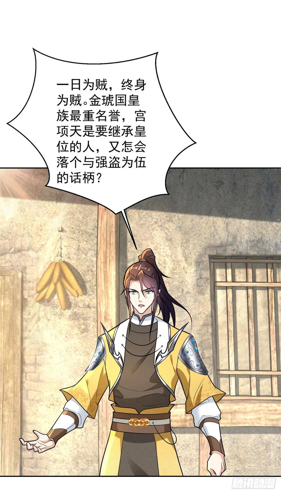 547挑拨离间-被迫成为反派赘婿-大行道动漫（第16张）
