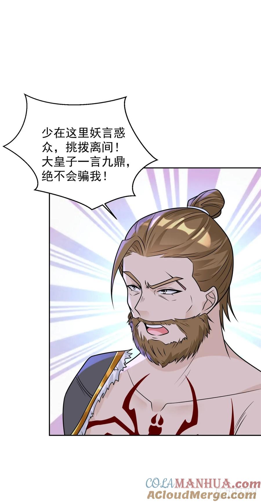 547挑拨离间-被迫成为反派赘婿-大行道动漫（第17张）