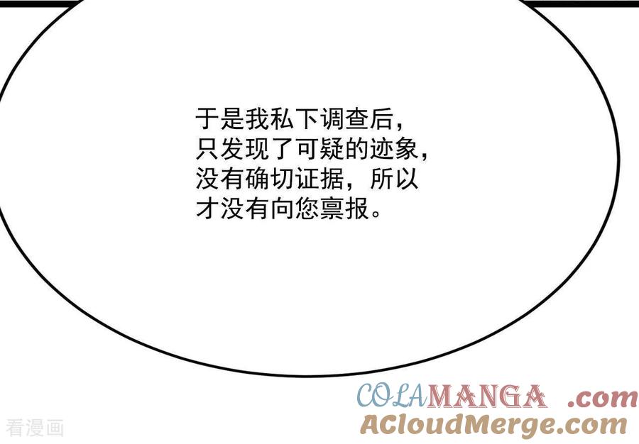 第556话暴露之后（2）-宫-爱奇艺漫画（第13张）