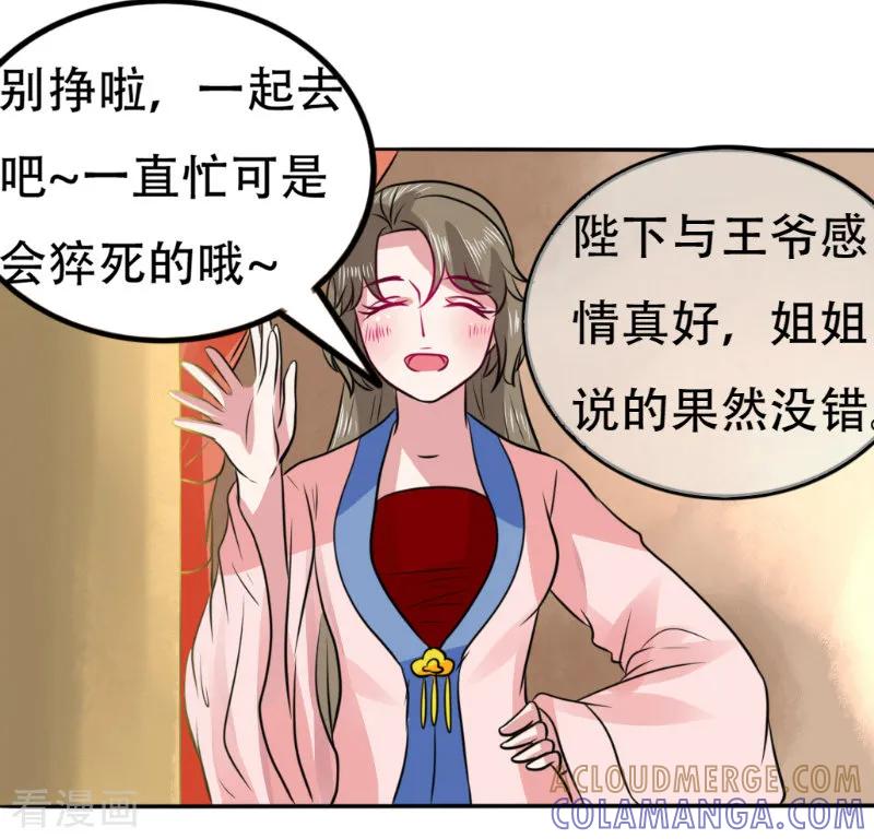 第77话-皇帝有喜-一直看 橄榄山工作室（第2张）