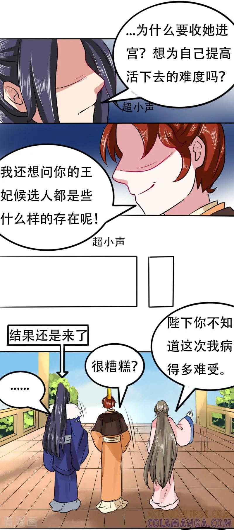 第77话-皇帝有喜-一直看 橄榄山工作室（第3张）
