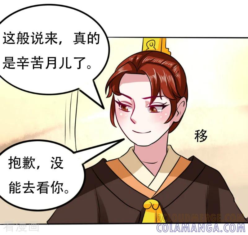 第77话-皇帝有喜-一直看 橄榄山工作室（第5张）